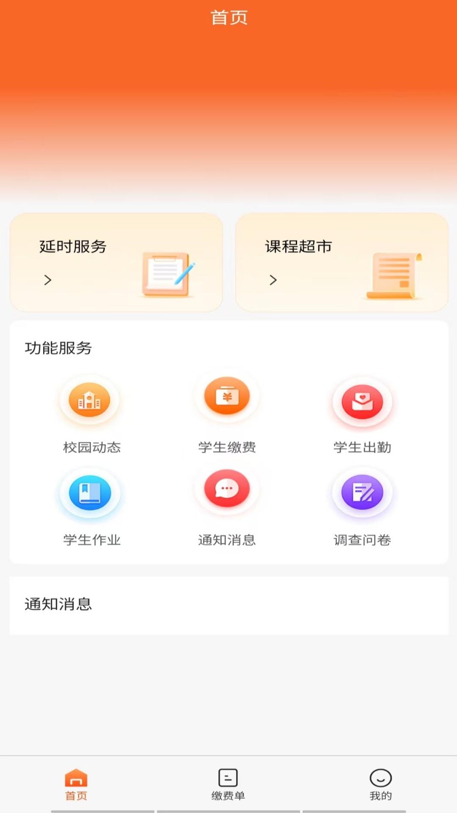 家校通截图3