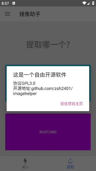 镜像助手免root版