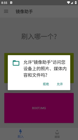 镜像助手免root版