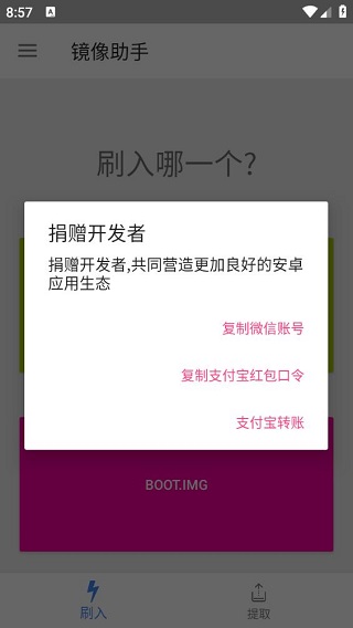 镜像助手免root版