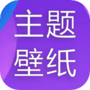 主题君手机版
