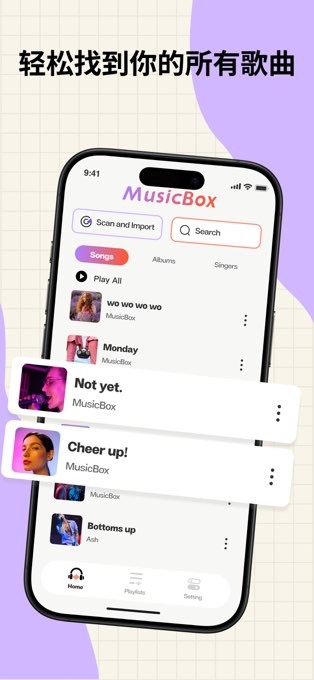 MusicBox安卓版截图3