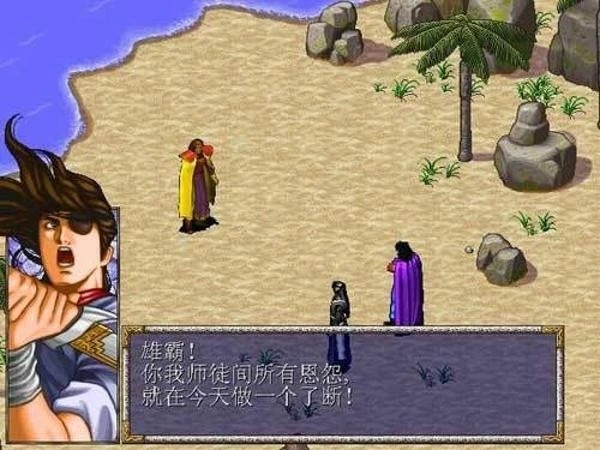 风云之天下会单机版截图0