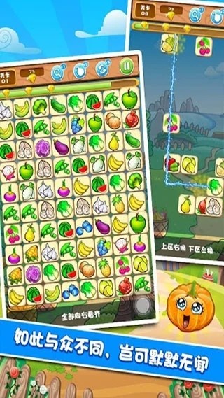 果蔬连连看2安卓版截图1