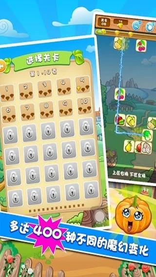 果蔬连连看2安卓版截图2