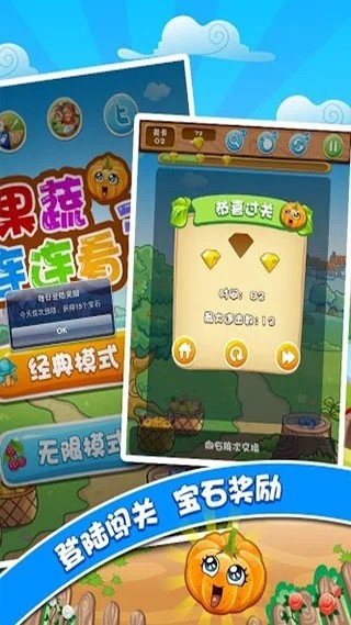果蔬连连看2安卓版截图3
