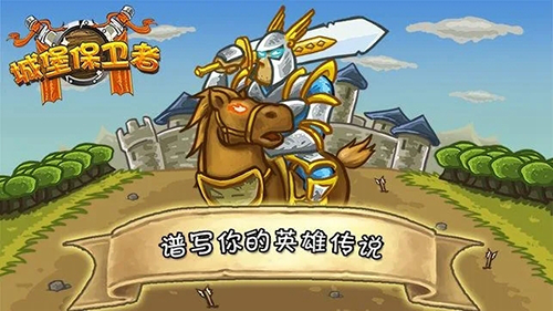 城堡保卫者截图3
