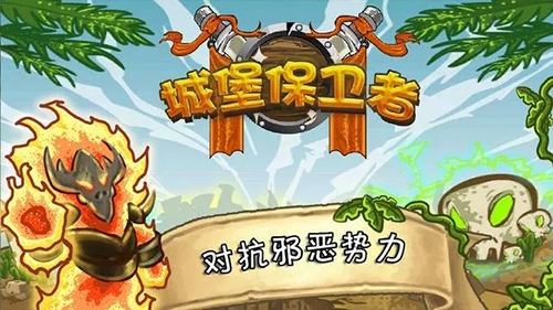 城堡保卫者截图4