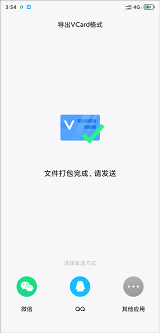 QQ同步助手