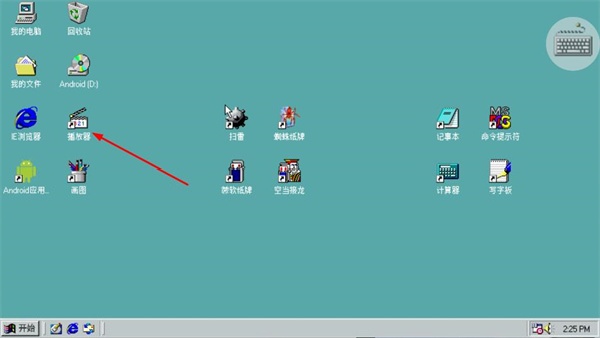 win98模拟器中文版