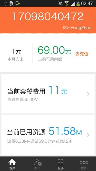 阿里通信手机版