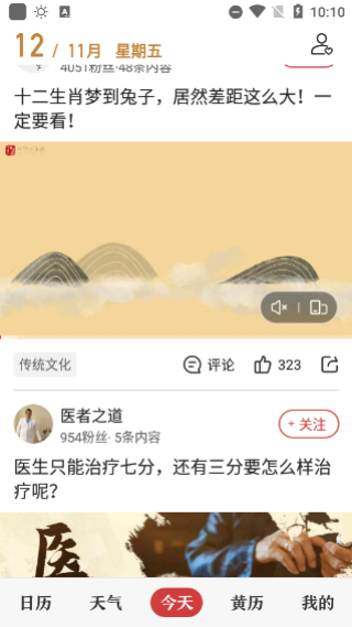 中华万年历最新版