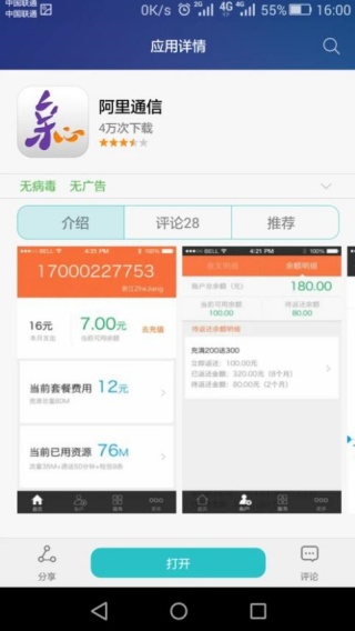 阿里通信手机版