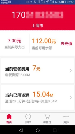 阿里通信手机版