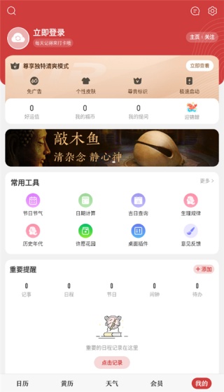 中华万年历最新版