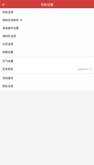 中华万年历最新版