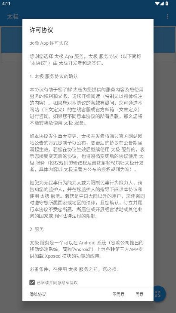 太极助手安卓版截图3