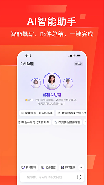 网易邮箱手机版截图2