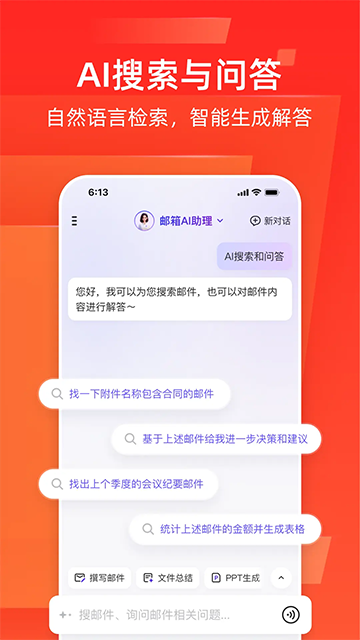 网易邮箱手机版截图3