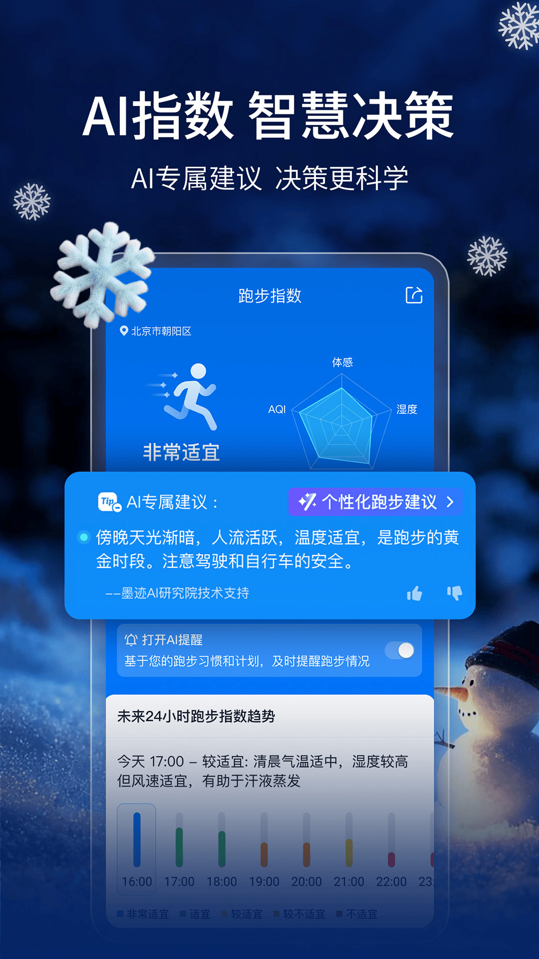 墨迹天气手机版截图1