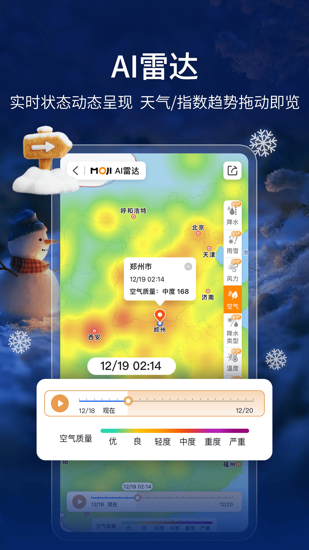 墨迹天气手机版截图2