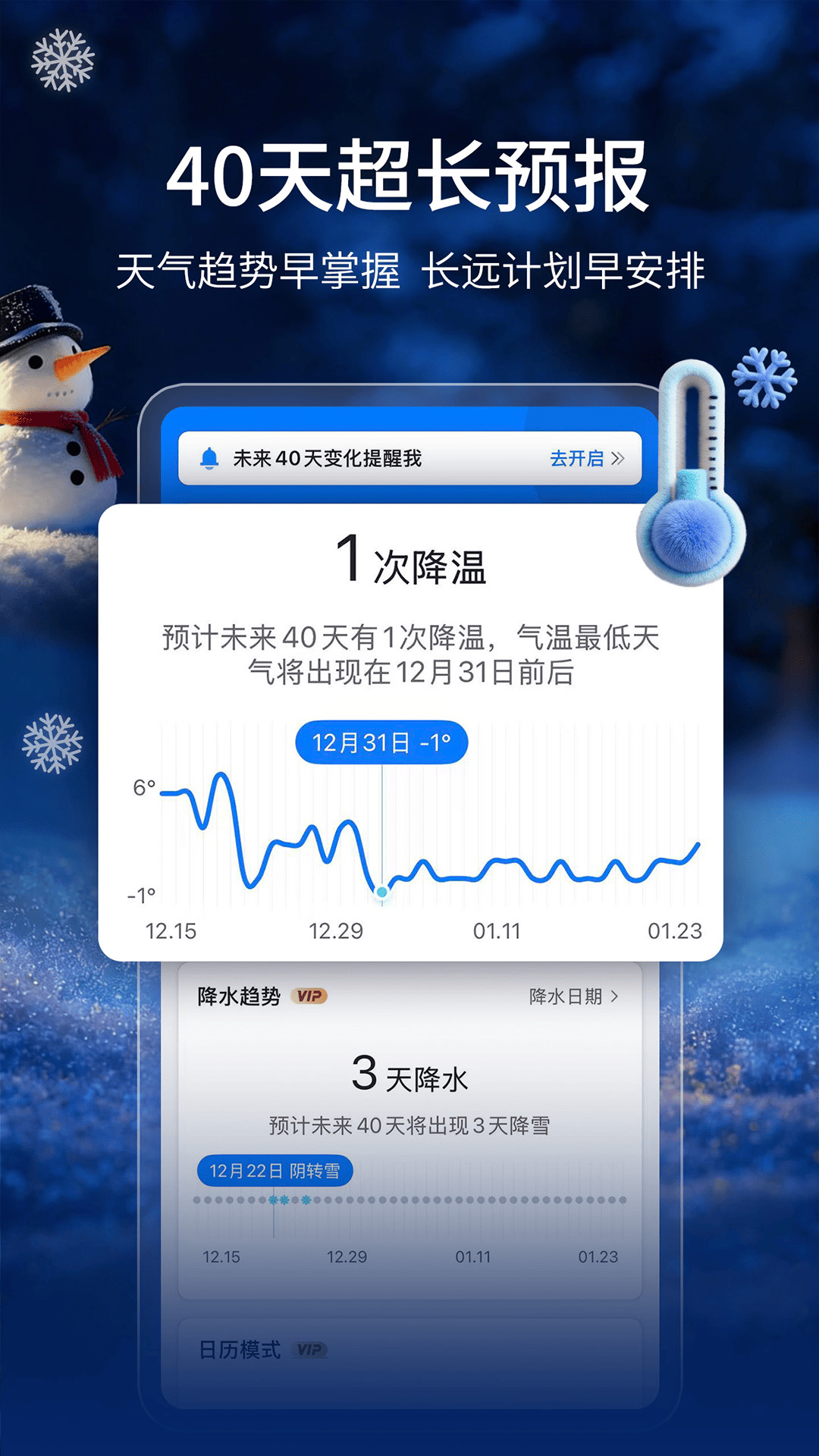 墨迹天气手机版截图3