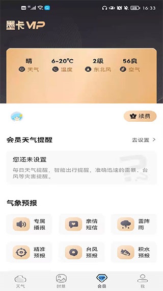 墨迹天气手机版