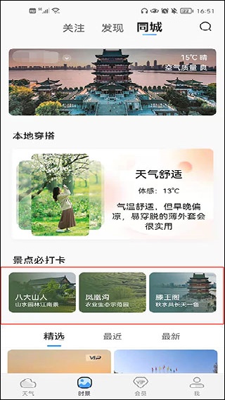 墨迹天气手机版