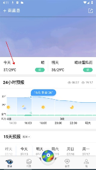 墨迹天气手机版