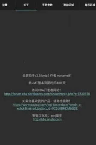 全屏助手安卓版