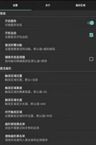 全屏助手安卓版