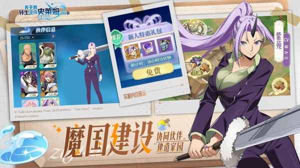 转生史莱姆截图1