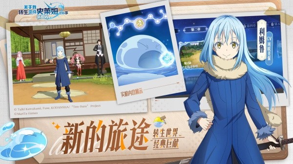 转生史莱姆截图3