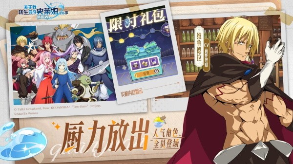 转生史莱姆截图4