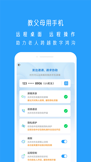小X远程截图2