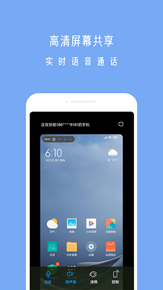 小X远程截图3
