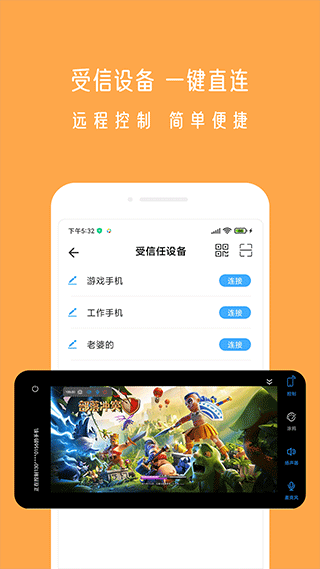 小X远程截图4
