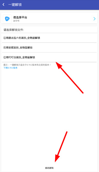 迷你世界黑科技辅助器