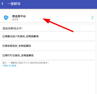 迷你世界黑科技辅助器
