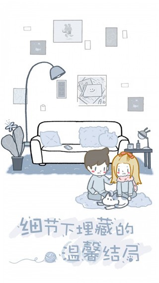 拣爱中文版截图0