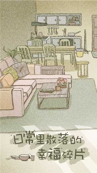 拣爱中文版截图2