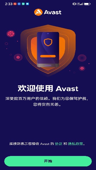 Avast杀毒软件