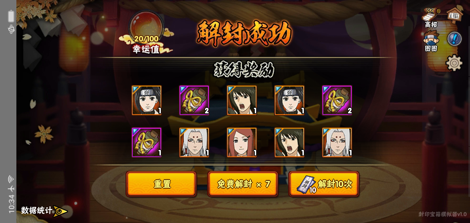 火影忍者高招模拟器截图1