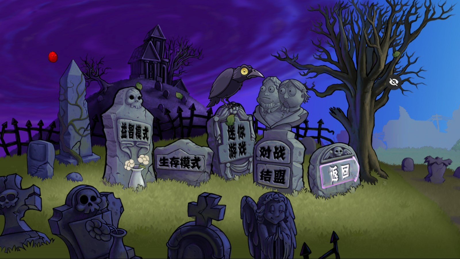 植物大战僵尸DS版截图3