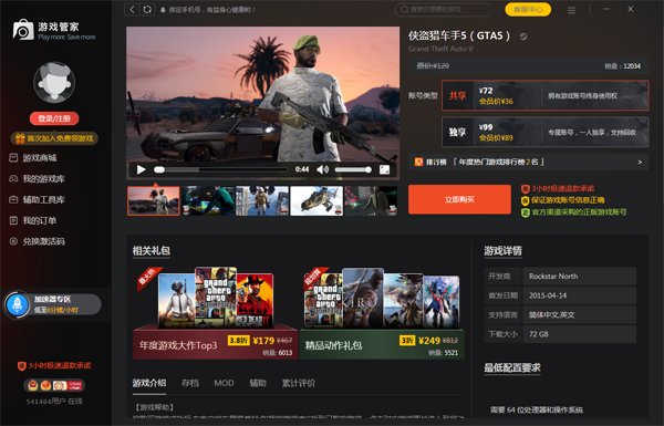 侠盗飞车5中文版截图3