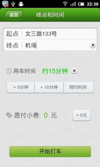 快的打车司机版