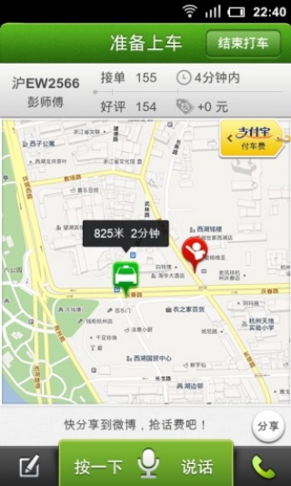 快的打车司机版