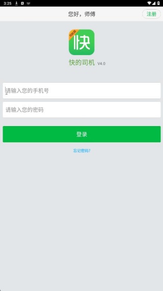 快的打车司机版