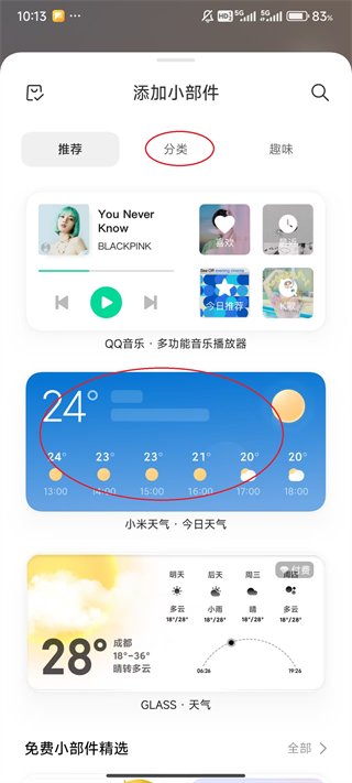 小米天气通用版