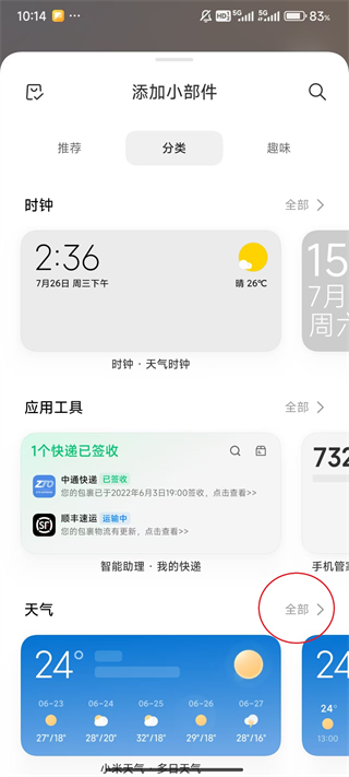 小米天气通用版